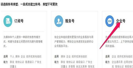 企业微信客户端在哪下载 微信企业版申请方法