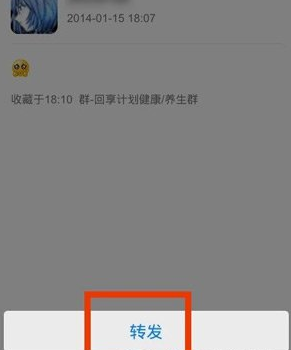 QQ语音怎么转发 手机QQ转发语音消息方法