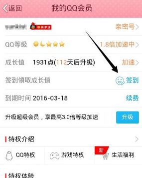 QQ会员成长值怎么增加 2016最新QQ会员成长值加速方法