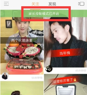 快手App设置家长模式具体步骤介绍