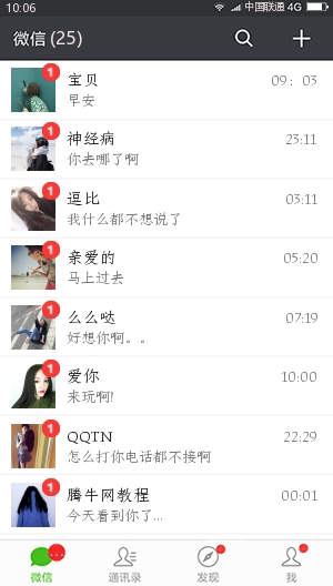 如何证明自己人气高?试试满屏的微信未读消息截图吧