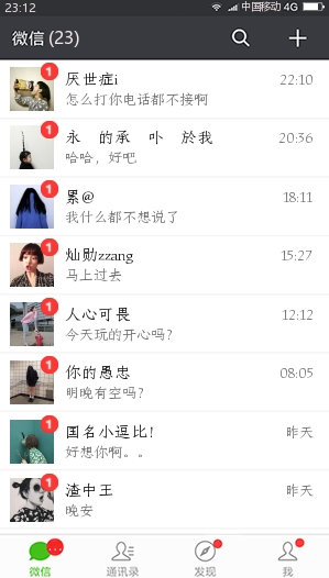 如何证明自己人气高?试试满屏的微信未读消息截图吧