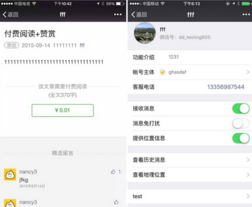 微信付费阅读内测上线,公众号开启付费功能教程!