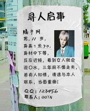 朋友圈搞笑的寻人启事怎么玩 恶搞版寻人启事图片制作方法
