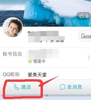 qq语音通话一分钟多少流量 一小时耗费多少流量