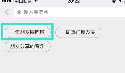 一年朋友圈回顾怎么看 如何看微信朋友圈去年的内容?