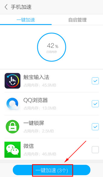 应用宝怎么清理缓存 应用宝清理手机内存方法