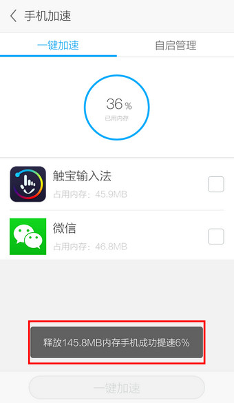 应用宝怎么清理缓存 应用宝清理手机内存方法