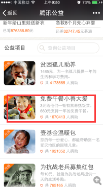 免费午餐小善大爱微信怎么捐款