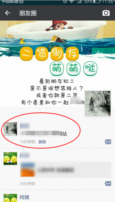 朋友圈怎么只发文字不发图片 最新版微信发无图说说的方法