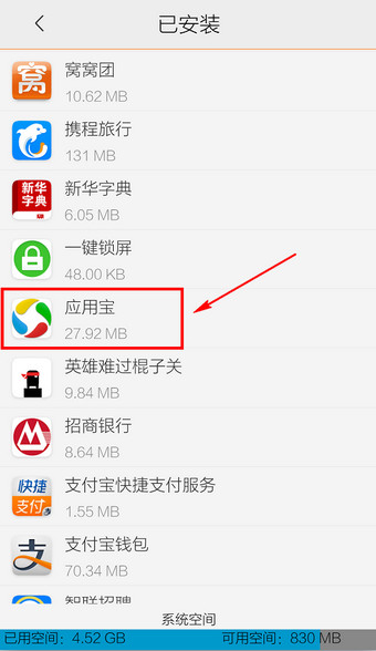 手机应用宝怎么卸载 彻底删除应用宝方法