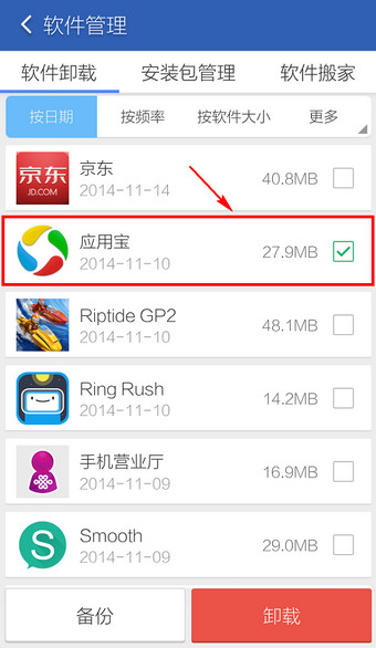 手机应用宝怎么卸载 彻底删除应用宝方法