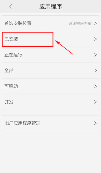 手机应用宝怎么卸载 彻底删除应用宝方法