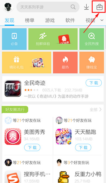 应用宝怎么连接电脑 手机应用宝连接到电脑方法