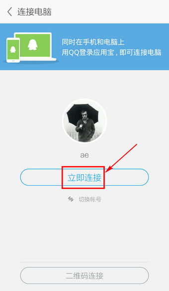 应用宝怎么连接电脑 手机应用宝连接到电脑方法