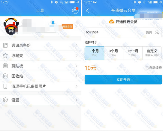 微云会员多少钱一个月 微云会员怎么开通