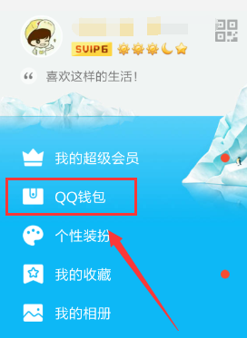 手机QQ怎么充q币 手机QQ充值q币q点图文教程