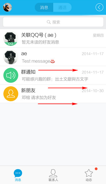 手机QQ怎么隐身登陆 手机QQ隐身登录方法