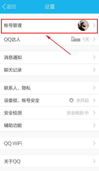 手机QQ怎么隐身登陆 手机QQ隐身登录方法