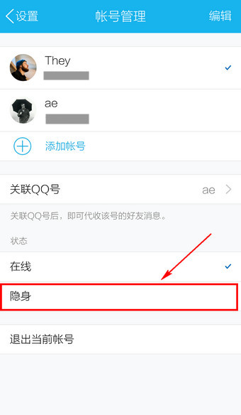 手机QQ怎么隐身登陆 手机QQ隐身登录方法