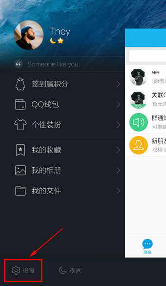 手机QQ怎么隐身登陆 手机QQ隐身登录方法