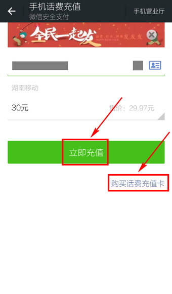 微信怎么充话费 微信充值话费图文教程