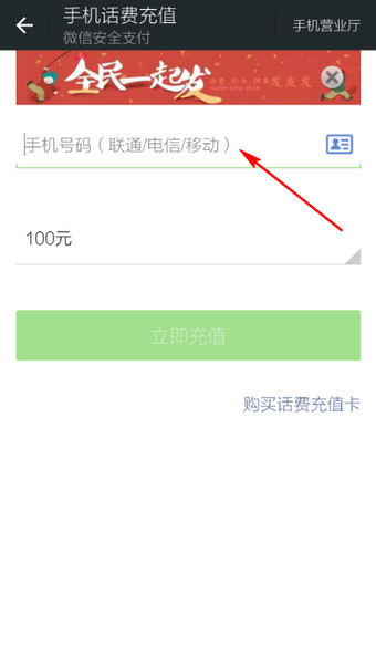 微信怎么充话费 微信充值话费图文教程
