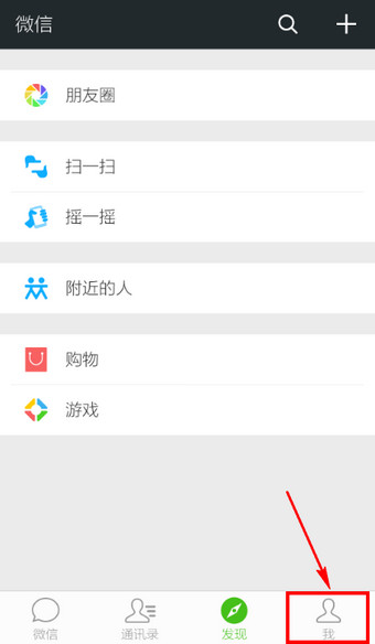 微信怎么换头像 微信换头像方法