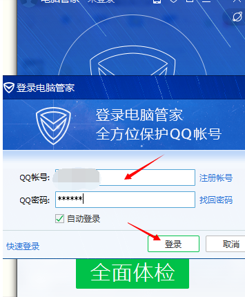 QQ电脑管家登陆不了怎么回事 QQ电脑管家登录QQ账号方法