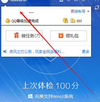 QQ电脑管家登陆不了怎么回事 QQ电脑管家登录QQ账号方法