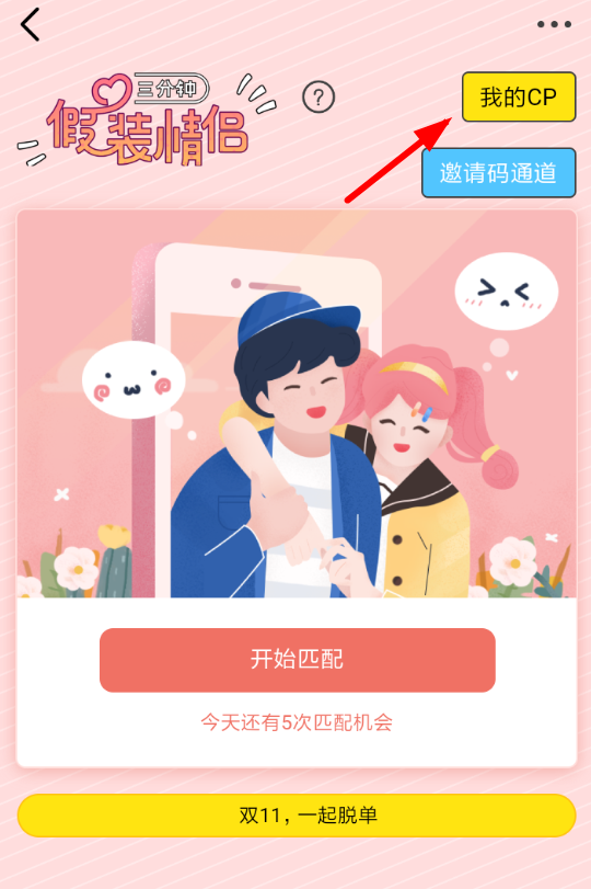 即刻如何设置组成cp 具体操作步骤