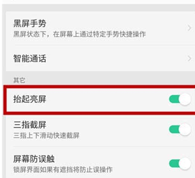 oppoa7怎么设置抬手亮屏 具体操作步骤