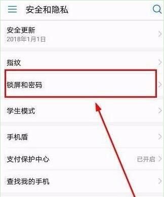 华为mate20x修改锁屏样式具体操作步骤