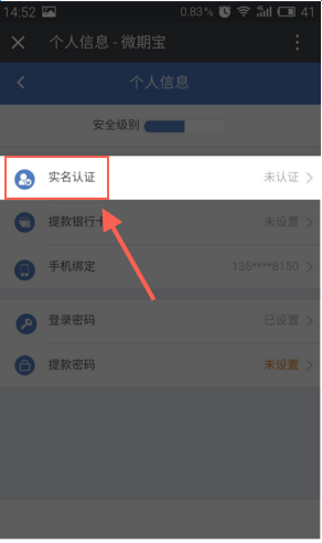 微期宝如何实名认证 详细方法介绍