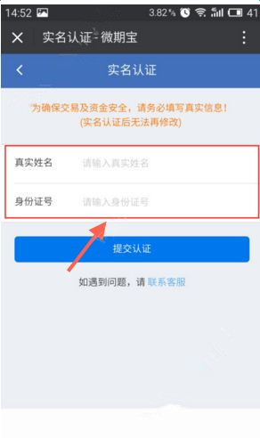 微期宝如何实名认证 详细方法介绍