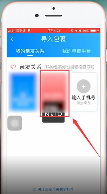 菜鸟裹裹app将关联取消具体操作步骤