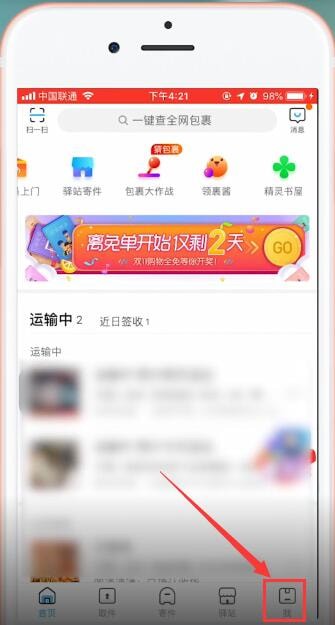 菜鸟裹裹app将关联取消具体操作步骤