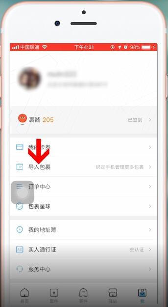 菜鸟裹裹app将关联取消具体操作步骤