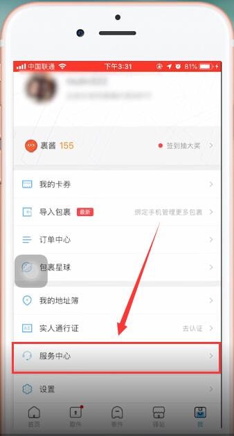 菜鸟裹裹中如何找到客服电话 详细操作步骤