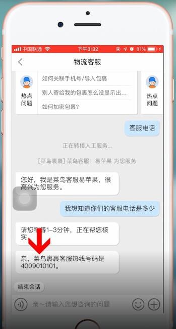 菜鸟裹裹中如何找到客服电话 详细操作步骤