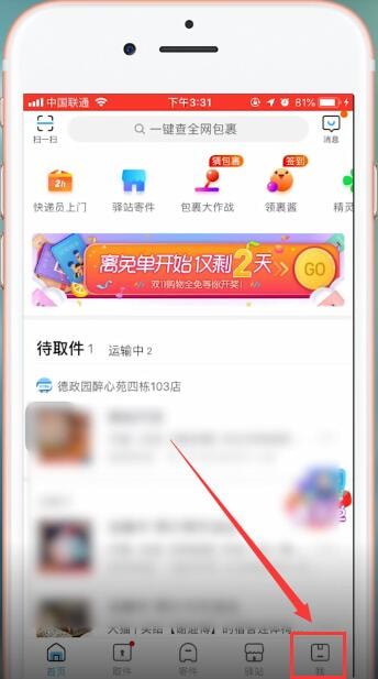 菜鸟裹裹中如何找到客服电话 详细操作步骤