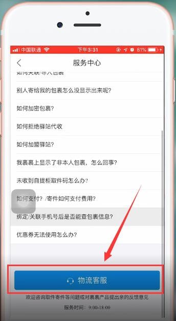 菜鸟裹裹中如何找到客服电话 详细操作步骤