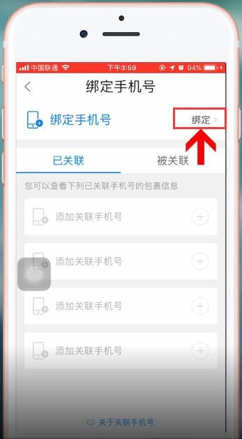 菜鸟裹裹app使用手机号查询快递具体操作步骤