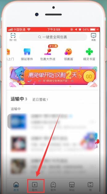 菜鸟裹裹app使用手机号查询快递具体操作步骤