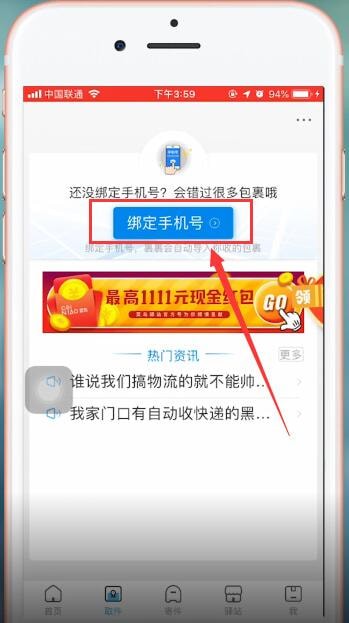 菜鸟裹裹app使用手机号查询快递具体操作步骤