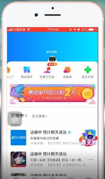 菜鸟裹裹app使用手机号查询快递具体操作步骤