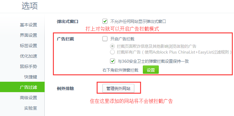 360安全浏览器找到广告拦截位置具体操作步骤