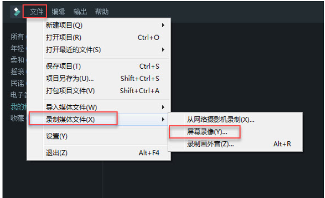 使用万兴神剪手如何进行录像 详细流程介绍