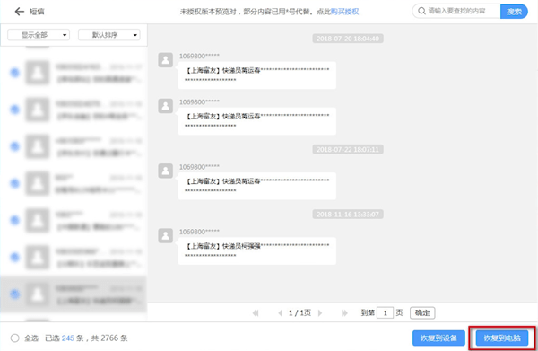 苹果手机怎么为短信备份 具体步骤介绍