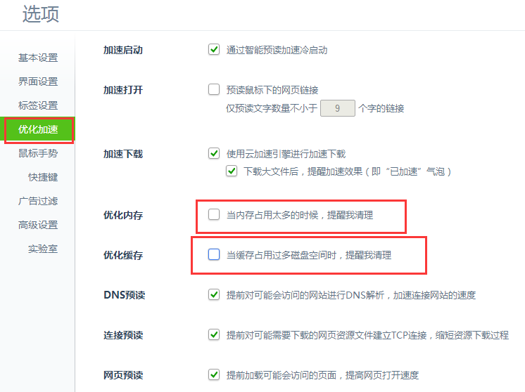 360安全浏览器出现cpu占用率太高具体解决步骤介绍